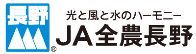 JA全農長野